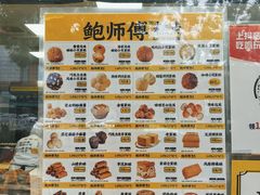-鲍师傅糕点(大沽南路店)
