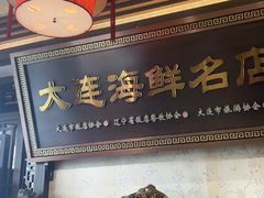 -盈春大饭店(千山路店)