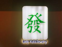 -LADY FAFA(巨鹿路陕西南路路口店)