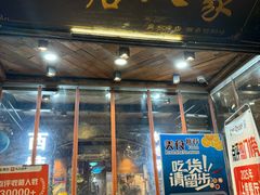 -西塘人家•黑金冠本地好店