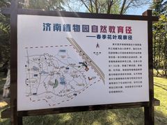 -济南植物园