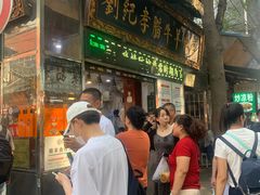 -刘纪孝腊牛羊肉(北广济街店)