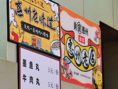 -旺旺饼屋传统糖水(黄塘路店)