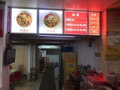 菜单-阿福羊肉面馆