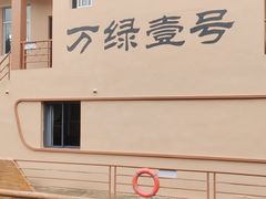 -年辉渔村·非遗传承餐厅(新丰江店)