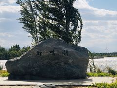 -野鸭湖国家湿地公园