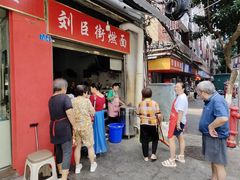 -刘臣街燃面