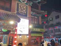 -清真·二嫂子煎饼果子(鼓楼旗舰形象店)