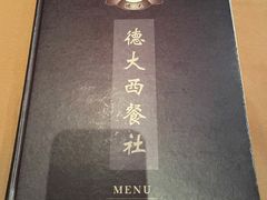 -德大西餐社