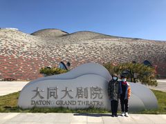 -大同市大剧院