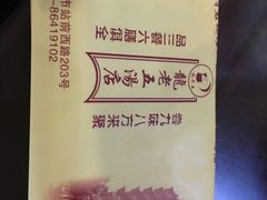 -龙老五汤店(站前西路店)