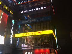 -袁记串串香(梁家巷店)