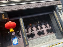 门面-天兴居(鲜鱼口街店)