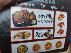 -万岁寿司(万国店)