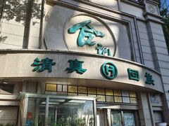 -合记烩面(人民路店)
