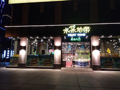 门面-水果地带(中航国际店)