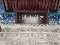 -湘子庙