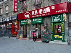 -中华巴洛克风情街