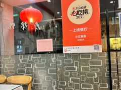 大堂-小实惠嘉(威海路店)