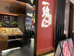 -一绪に和牛寿喜烧(罗湖益田假日店)