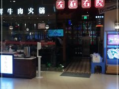 -左庭右院鲜牛肉火锅(新梅广场店)