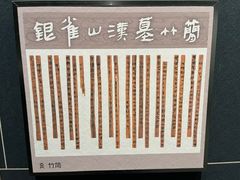 -银雀山汉墓竹简博物馆