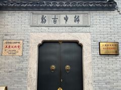 -绍兴书圣故里景区