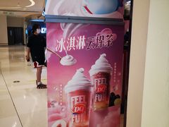-DQ·蛋糕·冰淇淋(苏州中心店)