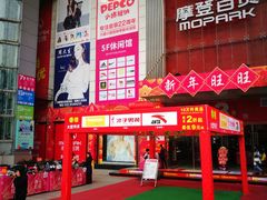 -摩登百货(岗顶店)