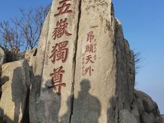 -泰山风景名胜区