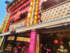 -嘉华鲜花饼·现烤(昆明老街店)