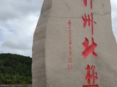 -北极村旅游风景区