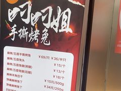-叼叼姐手撕烤兔·兔头(十八梯店)