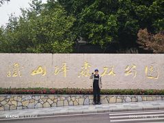 -铁山坪森林公园