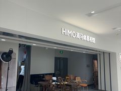 -海马体照相馆(北京apm店)