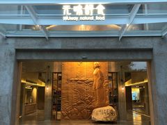 门面-无味舒食(环岛路店)