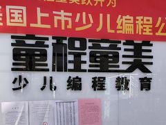 -童程童美少儿编程乐高机器人(世纪都会校区)