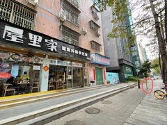 -屋里家延边朝鲜族冷面(梅林3店)