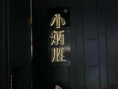 -小炳胜(卓悦中心店)