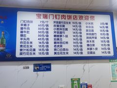 -宝瑞门钉肉饼店