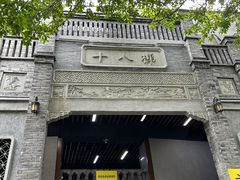 -重庆十八梯传统风貌区