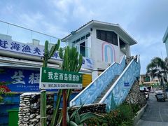 -三亚西岛海洋文化旅游区