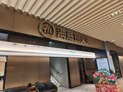 门面-海底捞火锅(吴中路店)