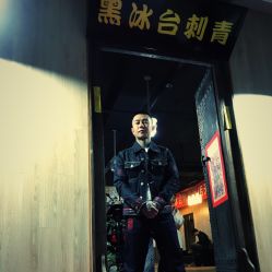 -秦好山专业洗纹身