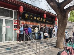 -宫门口馒头铺(创始人总店)