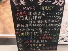 -Summer House夏莫手工坊团建活动(世博源店)