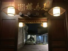 -走马楼饭庄(慈城古县城店)