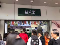 门面-益禾堂·薄荷柠檬水(龙城店)