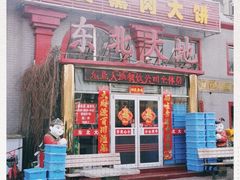 门面-李连贵熏肉大饼(天通苑店)