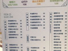 菜单-野萃山·潮汕厚果汁(十亩地店)